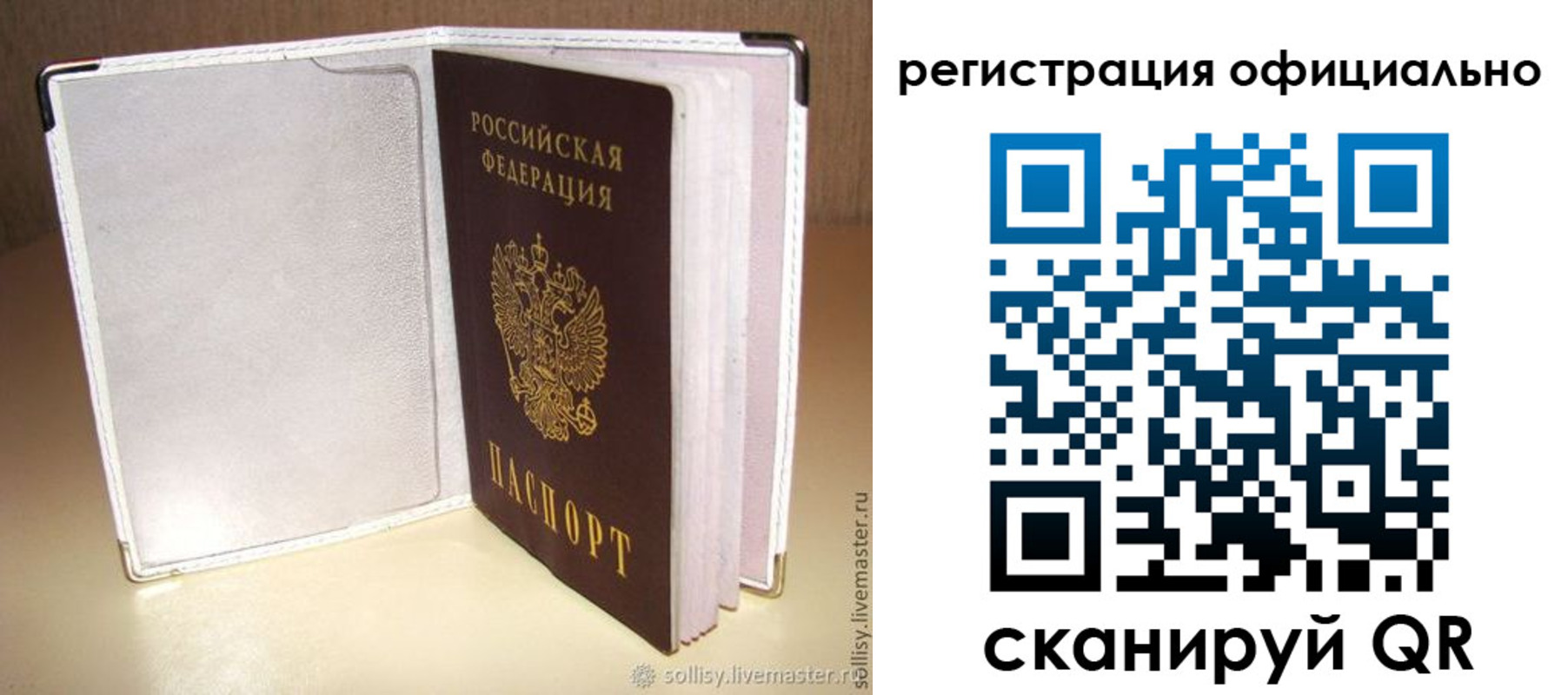 прописка штамп в Соликамске